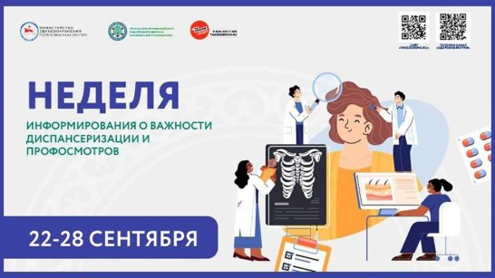 Неделя информирования о важности диспансеризации и профосмотров проводится в Якутии
