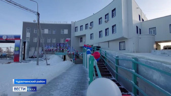 В Якутии состоялось открытие 12 социальных и инфраструктурных объектов