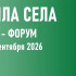 В Якутии пройдет республиканский бизнес-форум "Сила Села"