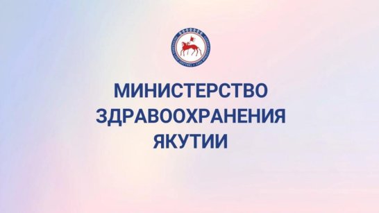 Минздрав Якутии сообщает о состоянии пострадавшего на руднике "Сарылах"