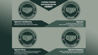 Курсантам Центра "ВОИН" будут присваиваться ступени отличия