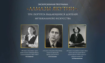 В Якутии к юбилею выдающихся деятелей подготовили экскурсионную программу