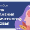 В Якутии проводится Неделя сохранения психического здоровья