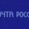 В двух районах Якутии обновят почтовые отделения в 2026 году
