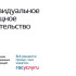 В Якутии оформить строительство частного дома теперь можно полностью онлайн через Госуслуги