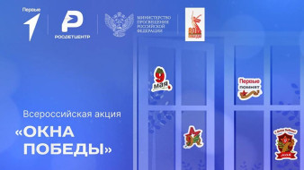Якутян приглашают к участию во Всероссийской акции "Окна Победы"