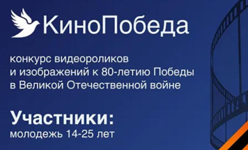 Жителей Якутии приглашают принять участие в конкурсе видеороликов и изображений к 80-летию Победы
