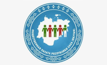 Объявление о начале процедуры доизбрания в состав Общественной палаты Республики Саха (Якутия)