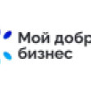 Продолжается приём заявок на участие во Всероссийском конкурсе "Мой добрый бизнес"