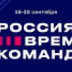 Жителей Якутии приглашают принять участие в Форуме "Россия – время команд 2025" в "Сенеже"