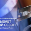 Новый сезон премии "Россия – страна возможностей" стартовал в Якутии