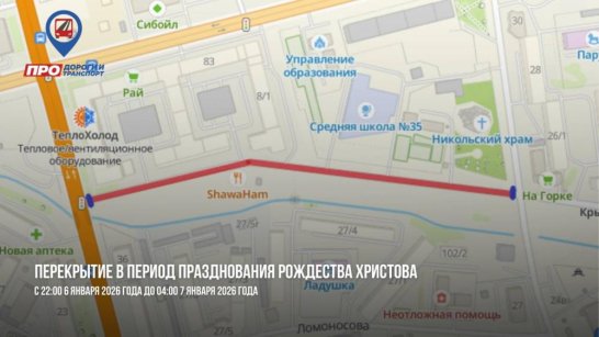 В Якутске на время празднования Рождества Христова временно ограничат движение транспорта по нескольким улицам