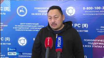 В Якутии продолжается работа по оказанию психологической поддержки участникам СВО и их родным