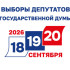 Центр общественного наблюдения за выборами в Госдуму открылся в Якутии