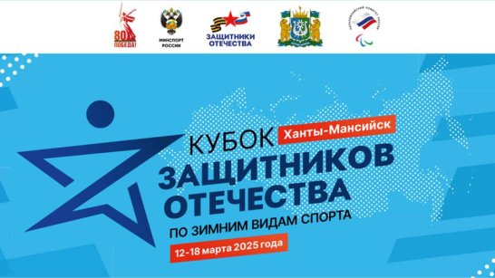Ветеран СВО представит Якутию на зимнем "Кубке Защитников Отечества" в Ханты-Мансийске