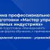 В Якутии запускают программу "Мастер управления в креативных индустриях"