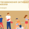 Неделя продвижения активного образа жизни объявлена в Якутии