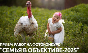 В Якутии проходит приём заявок на фотоконкурс "Семья в объективе-2025"