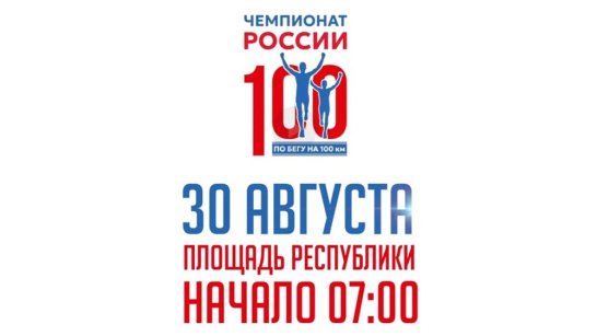 Порядка 50 спортсменов из разных регионов России примут участие в чемпионате России по бегу в Якутске