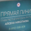 Более 650 вопросов поступило от якутян на Прямую линию Айсена Николаева