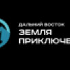 Фильмы III сезона Всероссийского конкурса "Дальний Восток – Земля приключений" можно увидеть в онлайн-кинотеатре