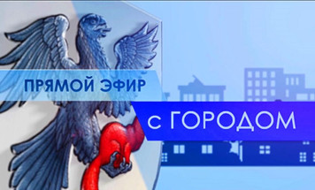 ПРЯМОЙ ЭФИР С ГОРОДОМ - ТРАНСЛЯЦИЯ 12.05.2025