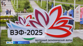 Центр притяжения для сотен крупнейших компаний. Во Владивостоке завершился юбилейный X Восточный экономический форум