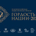 Жители Якутии могут подать заявку на премию "Гордость нации-2025"