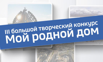 "Мой родной дом". Организаторы продлевают приём заявок на III большой творческий конкурс ГТРК "Саха"