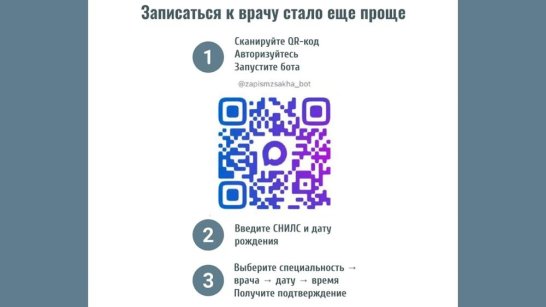 Жители Якутии могут записаться к врачу через чат-бот в MAX