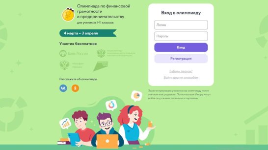 Школьников Якутии приглашают на Всероссийскую олимпиаду по финансовой грамотности и предпринимательству