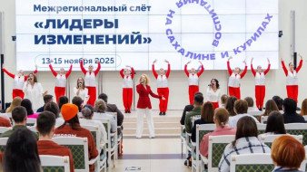Педагоги Якутии приняли участие в слёте "Лидеры изменений" в Сахалинской области