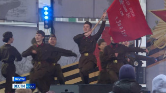 В Якутске праздничным концертом "Славься, Отечество!" отметили День Победы