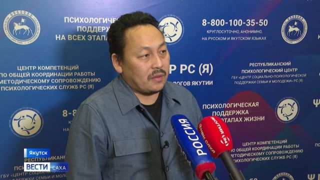 Психологи Якутии обработали 390 новых и повторных обращений за неделю.