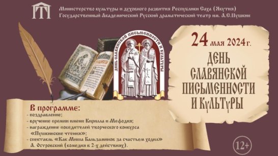 В республике состоится вручение Премии главы Якутии в области сохранения, изучения и развития родных языков