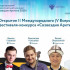 На второй международный конкурс "Созвездия Арктики" подано более 270 заявок