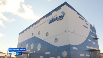 В селе Сунтар работает современный спортивно-плавательный комплекс