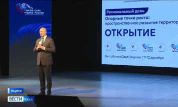 В Якутске торжественно открыли всероссийский муниципальный форум "Малая Родина - сила России"