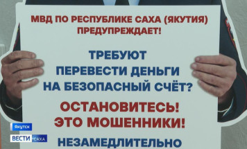 Более 1 млн рублей похитили мошенники у жителя Якутска