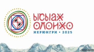 В Нерюнгри продолжается подготовка к празднику "Ысыах Олонхо"