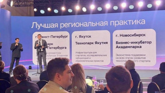 Технопарк "Якутия" вошел в тройку лучших региональных практик поддержки стартапов в России