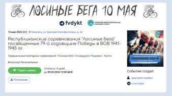 "Лосиные бега". В Якутии состоятся соревнования по велосипедному спорту