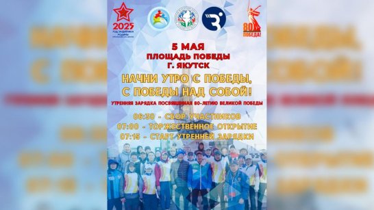 5 мая в Якутске стартует сезон утренних оздоровительных зарядок на свежем воздухе