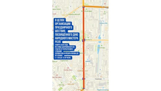 В Якутске временно ограничат движение транспорта во время праздничного шествия в честь Дня народного мастера