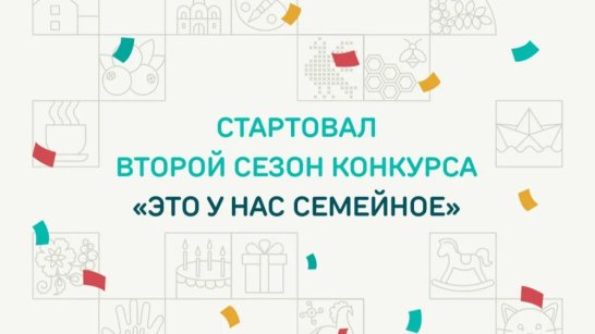 Семьи Якутии могут принять участие в конкурсе "Это у нас семейное"