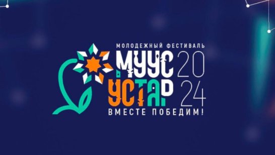 В Якутии в рамках фестиваля "Муус устар" впервые пройдет конкурс "Молодой аграрий"