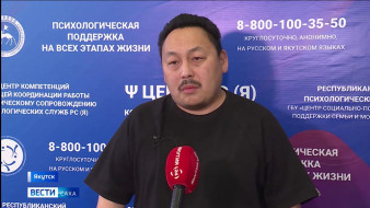 Психологи Якутии провели более 320 работ с участниками СВО и их родными за прошедшую неделю