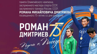 Спортсмены из 12 стран примут участие в турнире памяти Романа Дмитриева