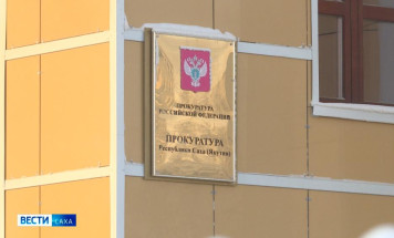 Прокуратура республики сообщает о происшествиях в Якутии за последние сутки