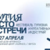 Фестиваль "Якутия — место встречи" пройдет в Якутске 26–27 апреля